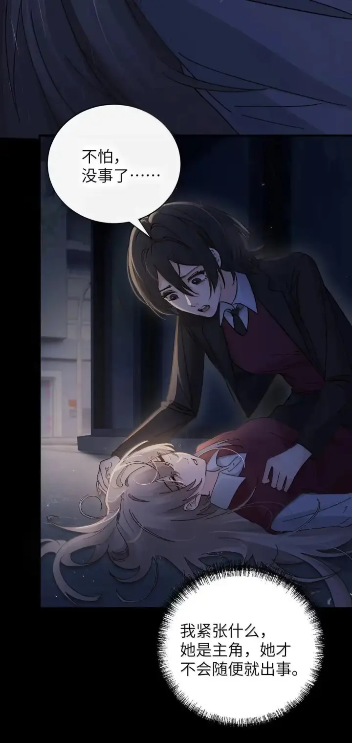 漫画《病娇妹妹只想让我欺负她》058 你到底是谁第37张图