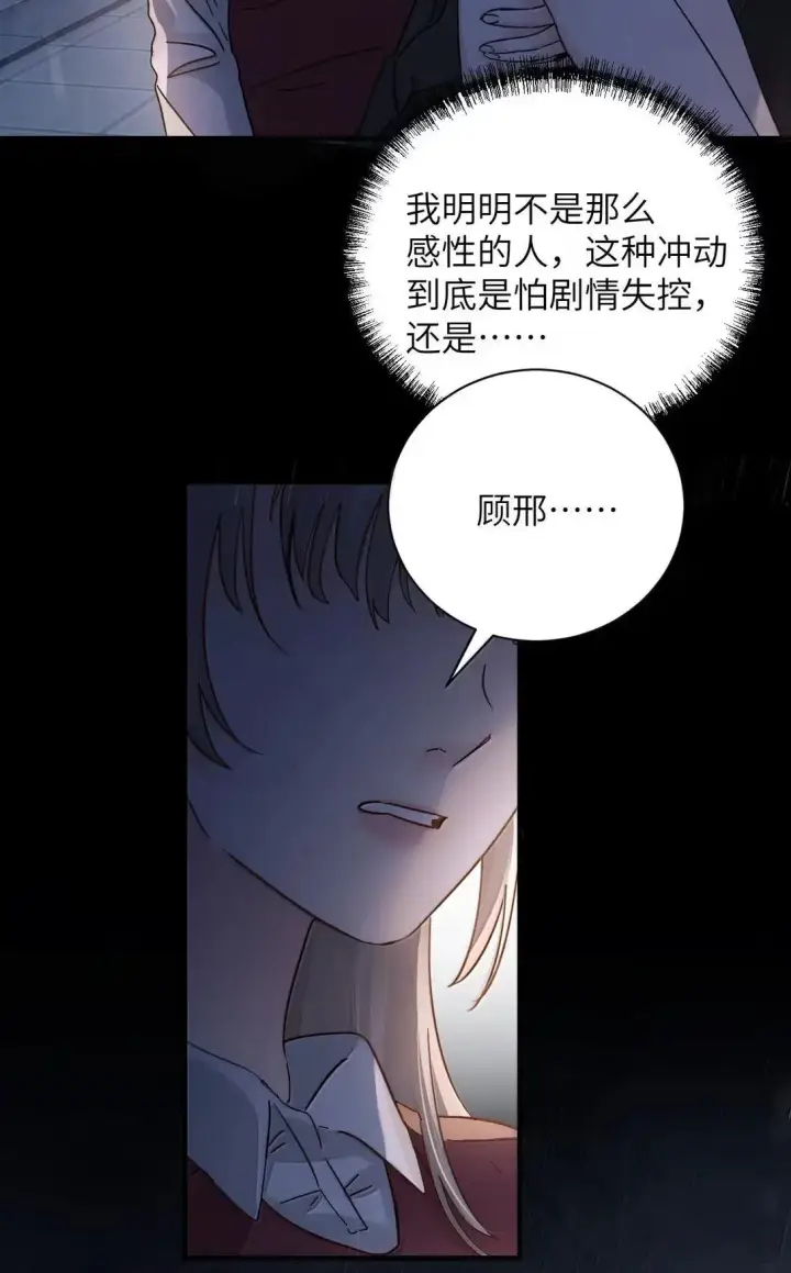 漫画《病娇妹妹只想让我欺负她》058 你到底是谁第39张图