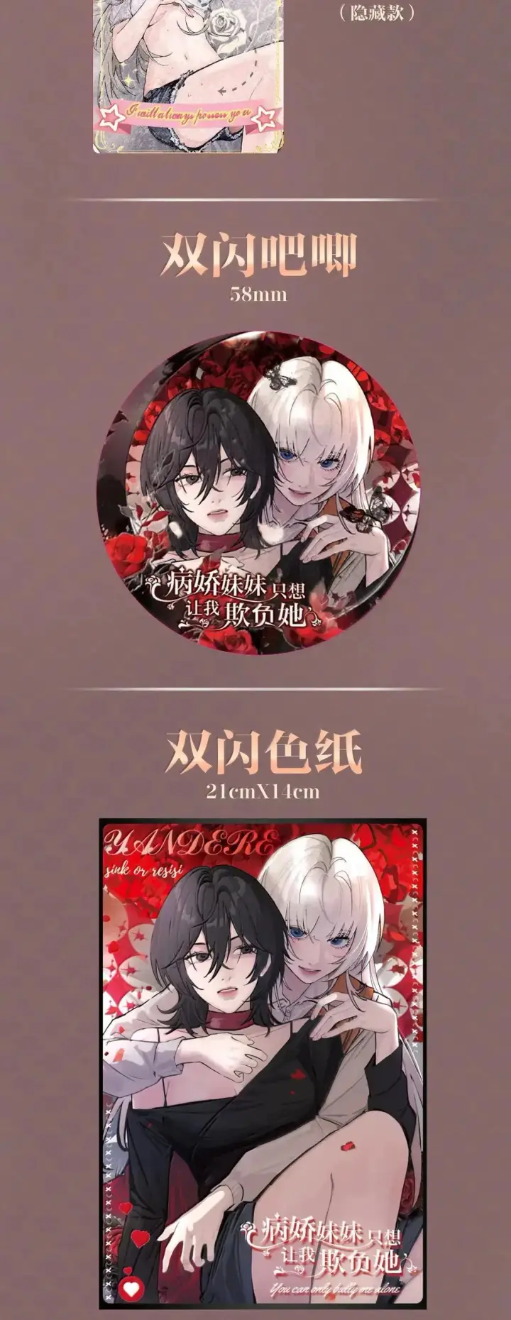 漫画《病娇妹妹只想让我欺负她》058 你到底是谁第46张图