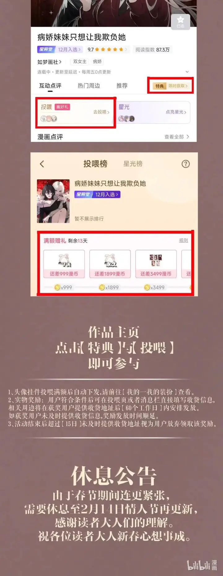 漫画《病娇妹妹只想让我欺负她》058 你到底是谁第48张图