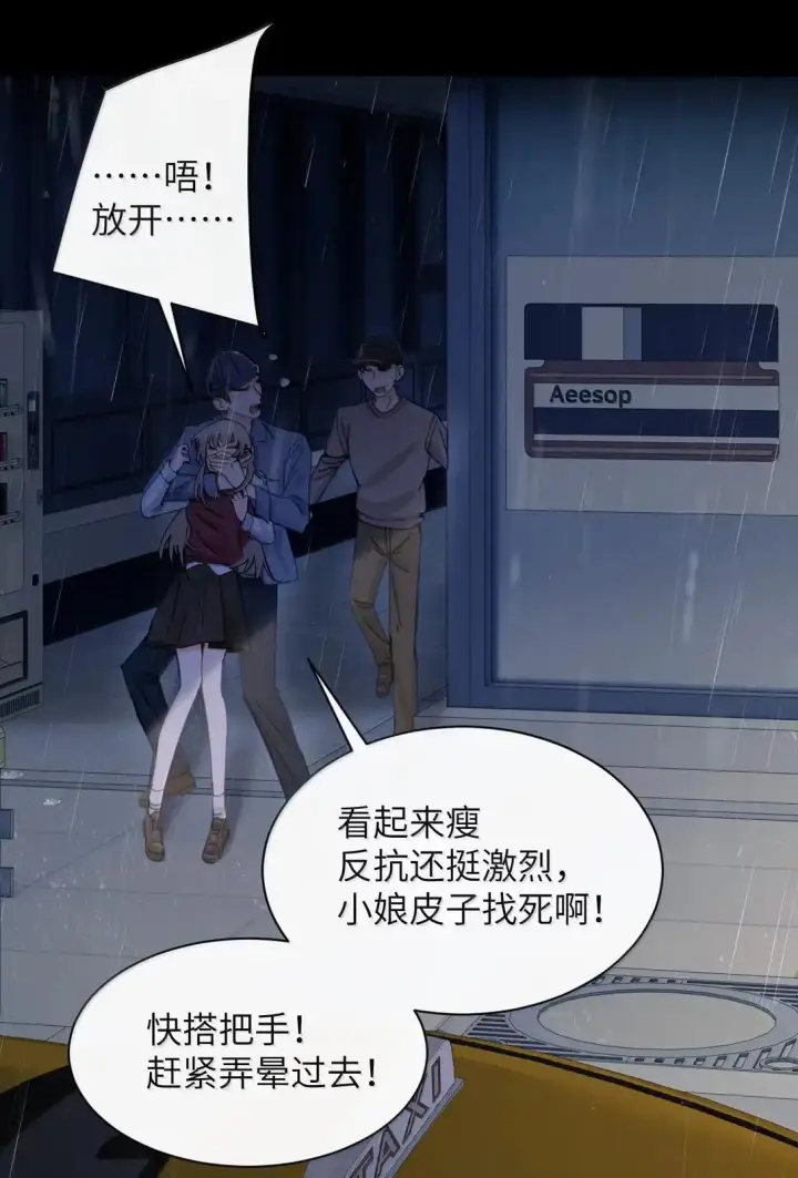 漫画《病娇妹妹只想让我欺负她》058 你到底是谁第6张图