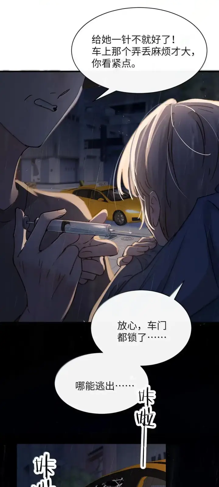 漫画《病娇妹妹只想让我欺负她》058 你到底是谁第9张图