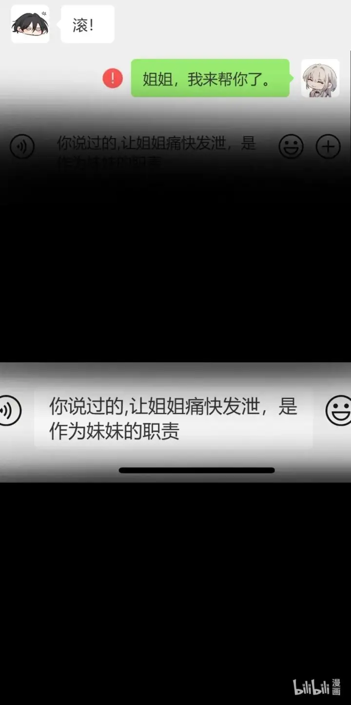 漫画《病娇妹妹只想让我欺负她》公告 小剧场第13张图