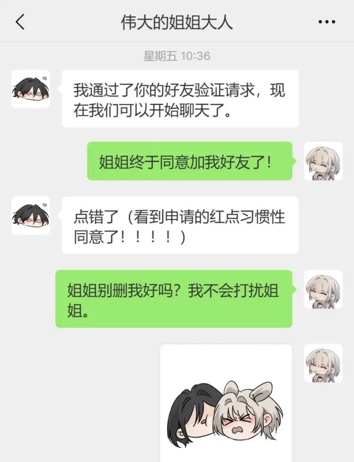 漫画《病娇妹妹只想让我欺负她》公告 小剧场第2张图