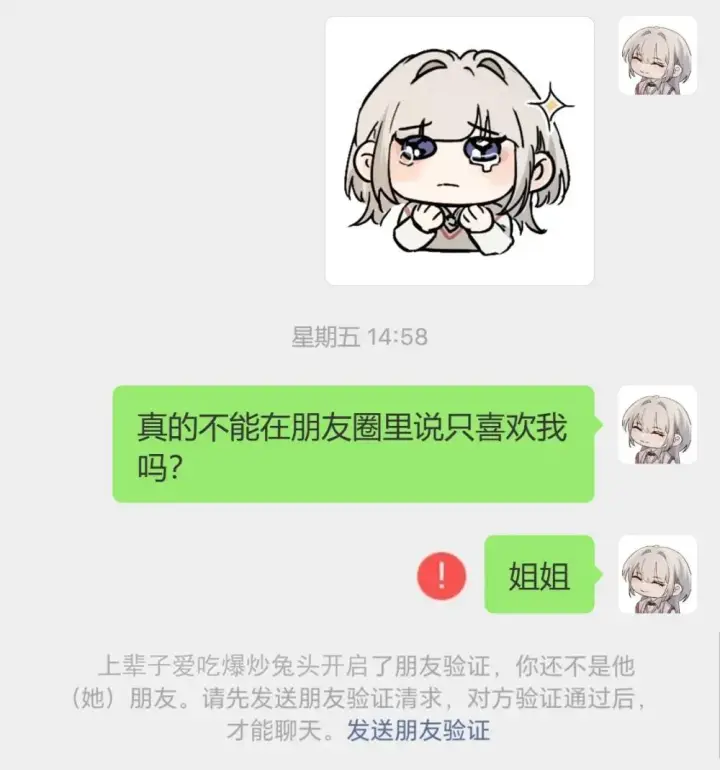 漫画《病娇妹妹只想让我欺负她》公告 小剧场第5张图