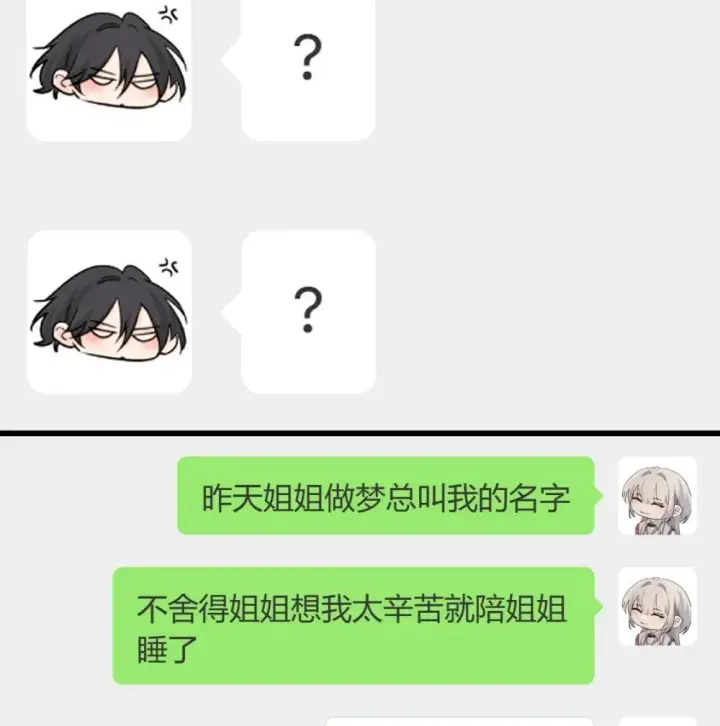 漫画《病娇妹妹只想让我欺负她》公告 小剧场第8张图