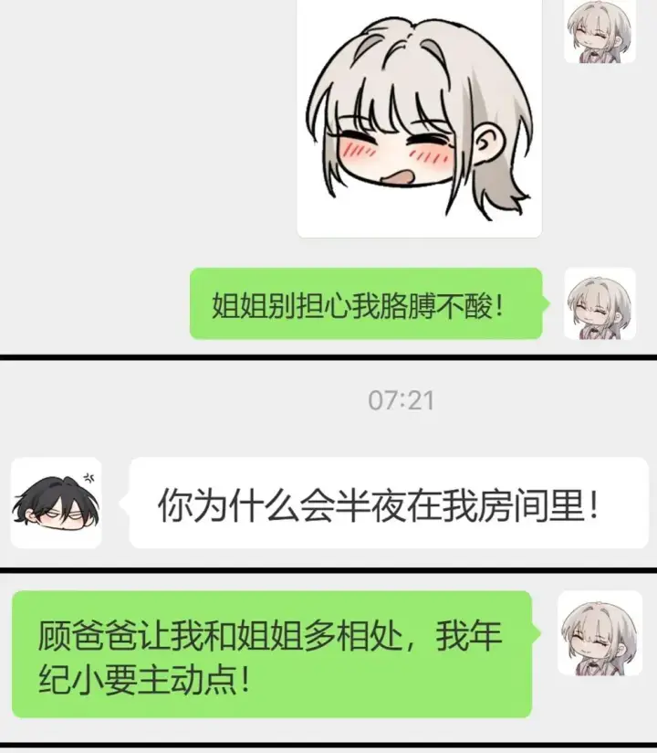 漫画《病娇妹妹只想让我欺负她》公告 小剧场第9张图