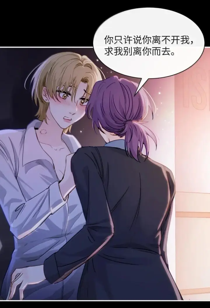 漫画《病娇妹妹只想让我欺负她》059 求你给我那天晚上的感觉第20张图