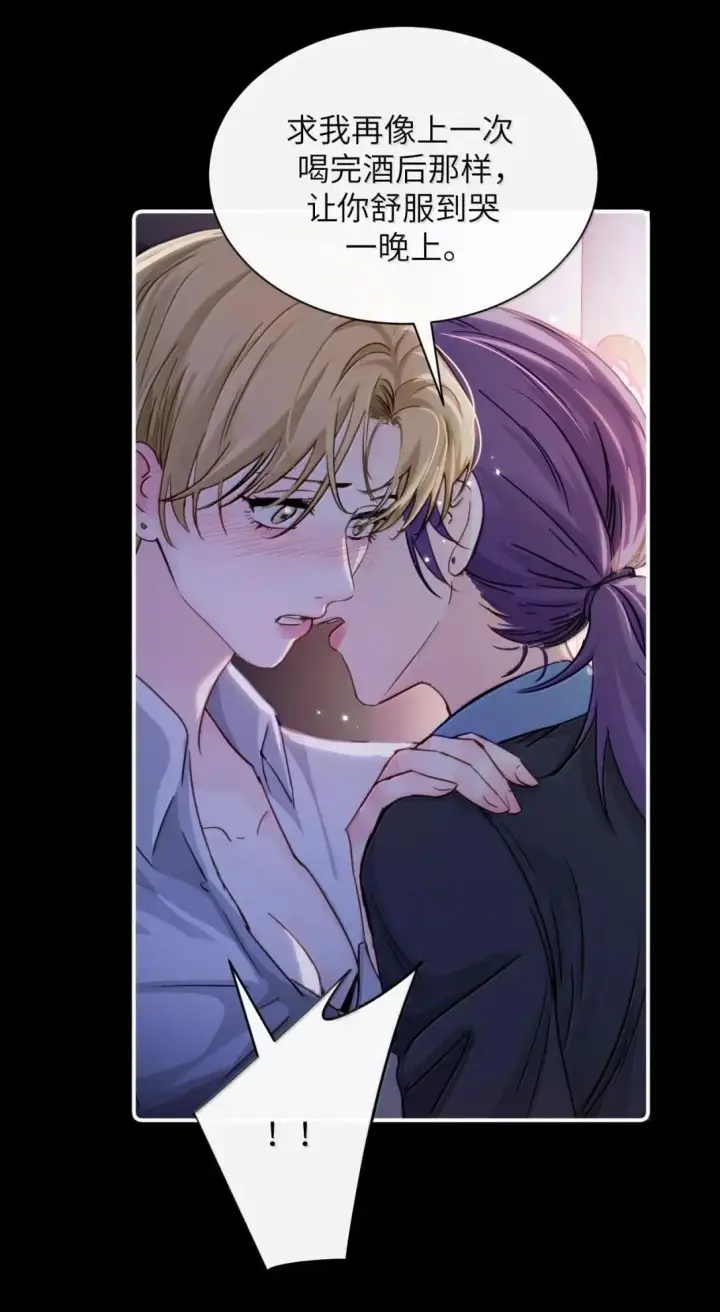 漫画《病娇妹妹只想让我欺负她》059 求你给我那天晚上的感觉第21张图