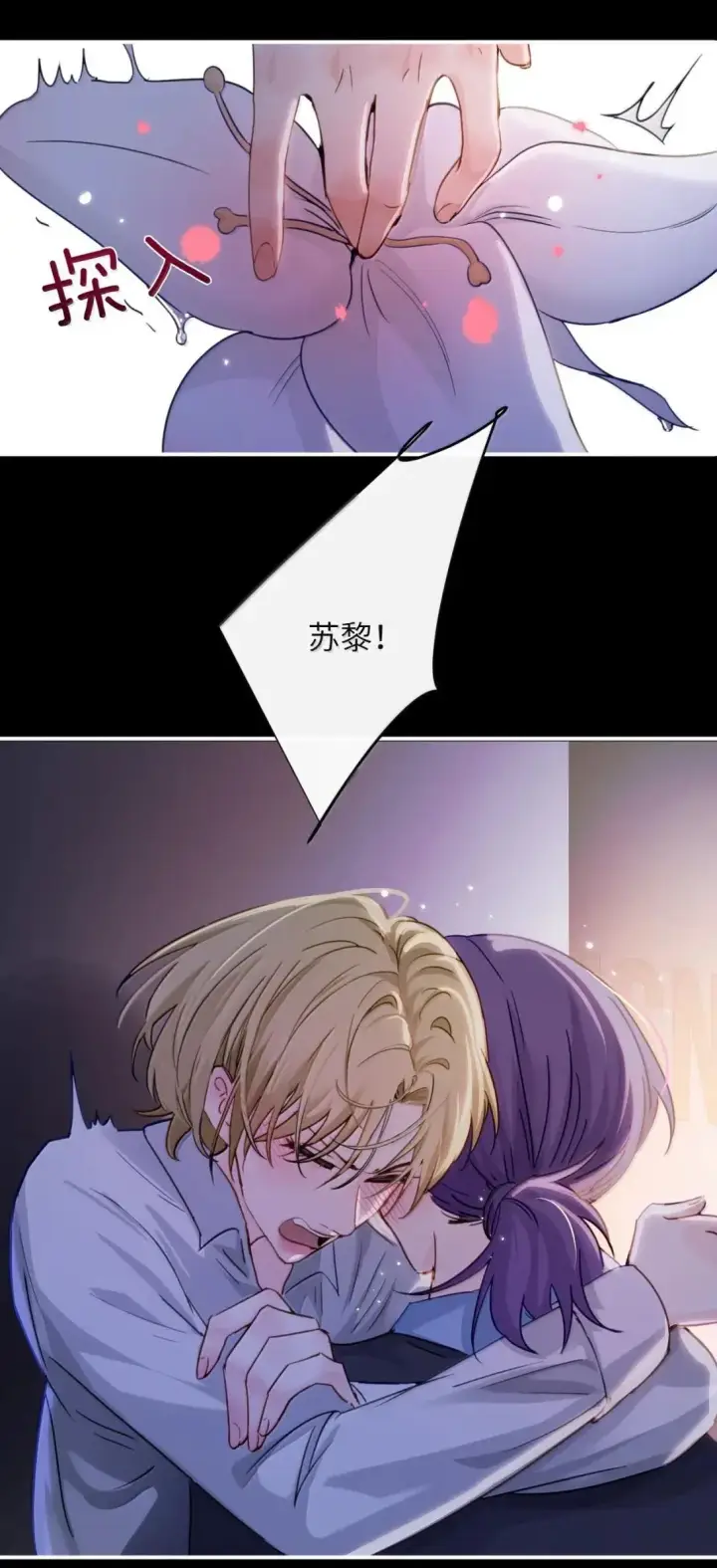 漫画《病娇妹妹只想让我欺负她》059 求你给我那天晚上的感觉第22张图