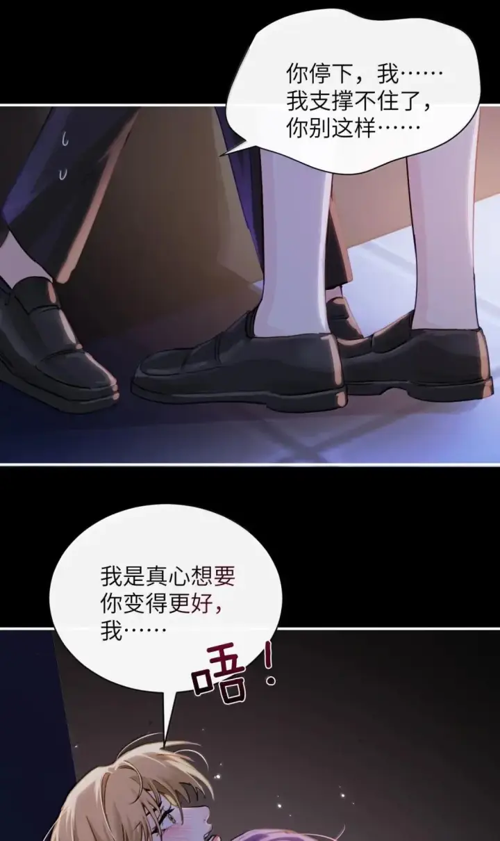 漫画《病娇妹妹只想让我欺负她》059 求你给我那天晚上的感觉第23张图