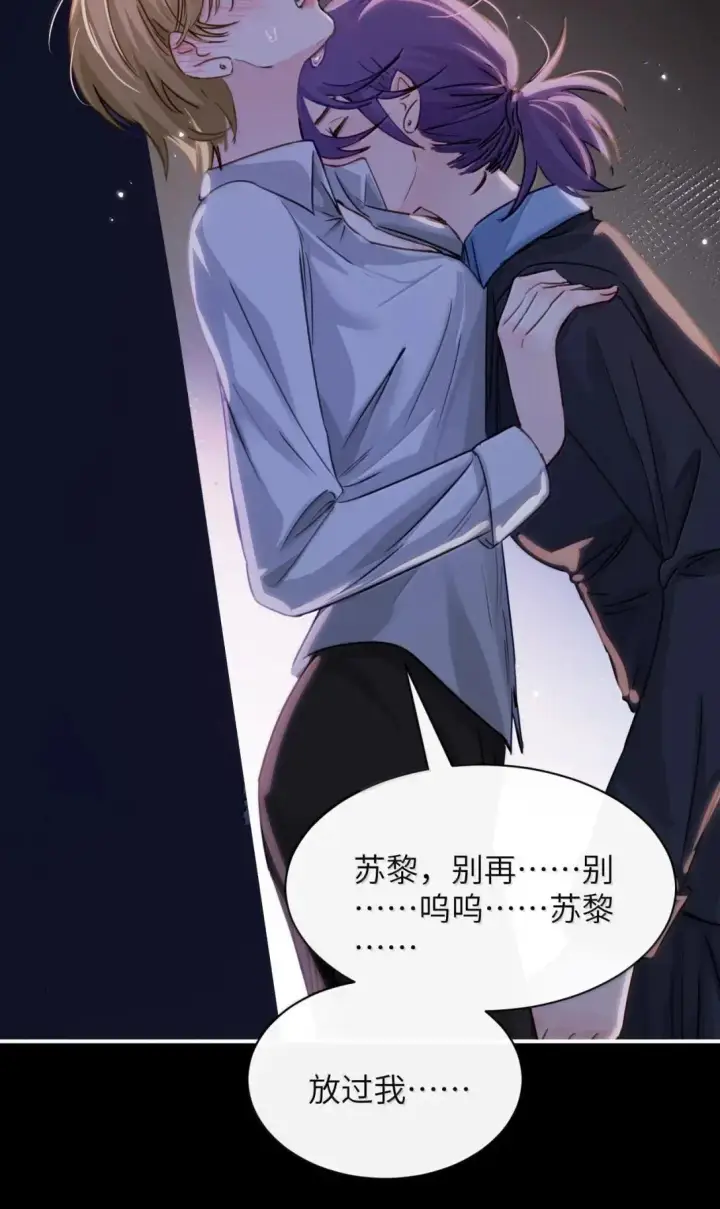 漫画《病娇妹妹只想让我欺负她》059 求你给我那天晚上的感觉第24张图
