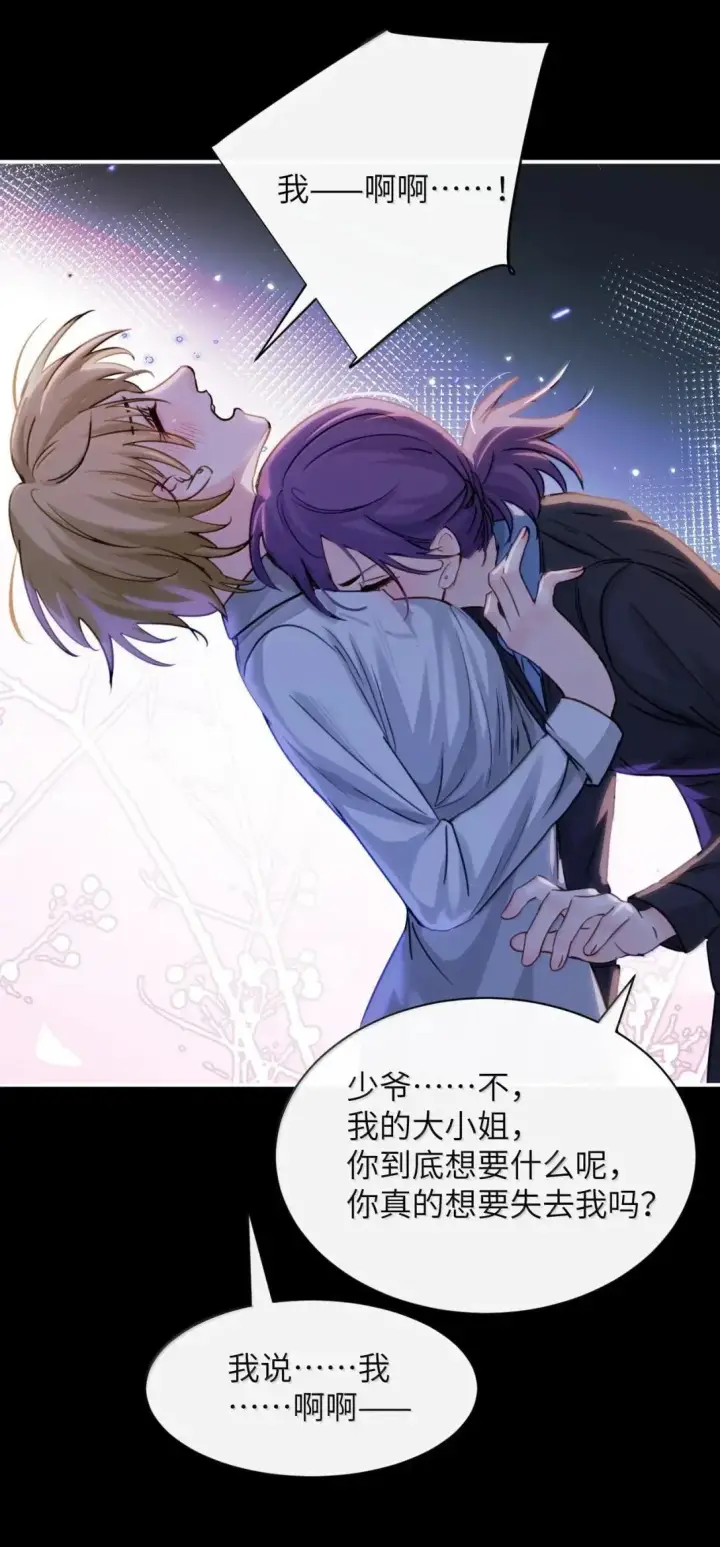漫画《病娇妹妹只想让我欺负她》059 求你给我那天晚上的感觉第27张图