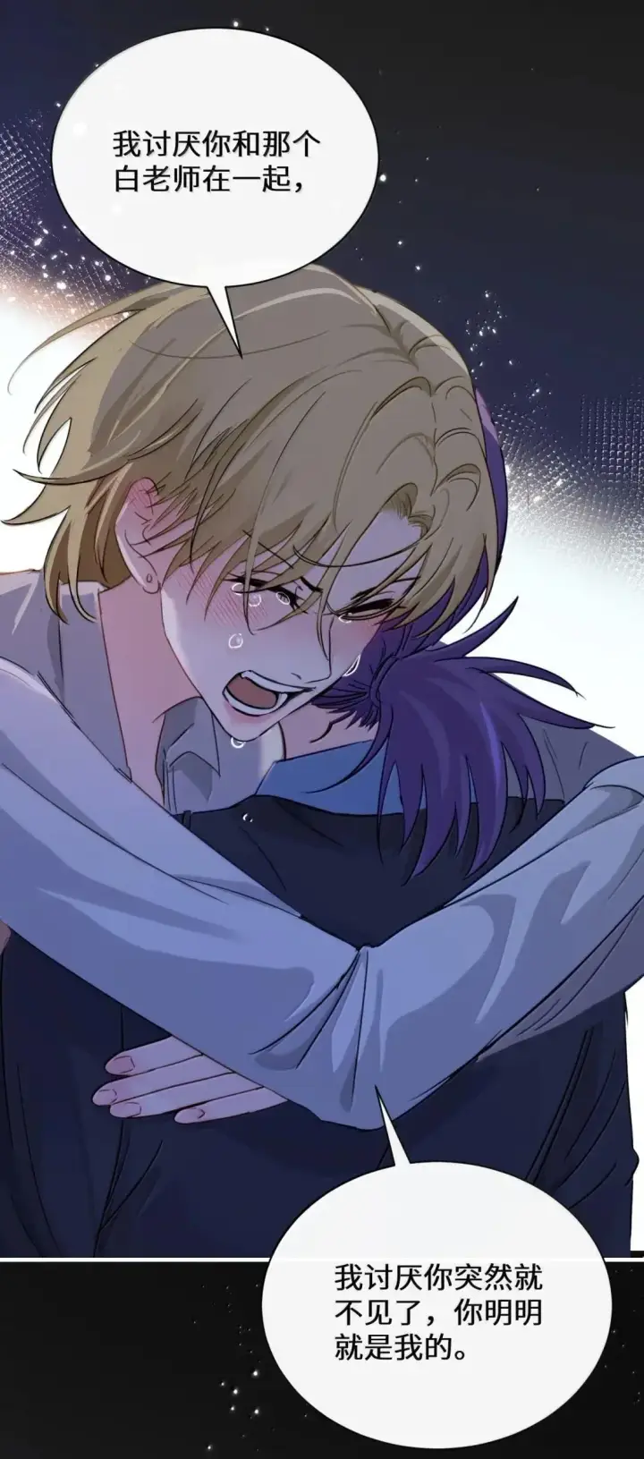 漫画《病娇妹妹只想让我欺负她》059 求你给我那天晚上的感觉第29张图