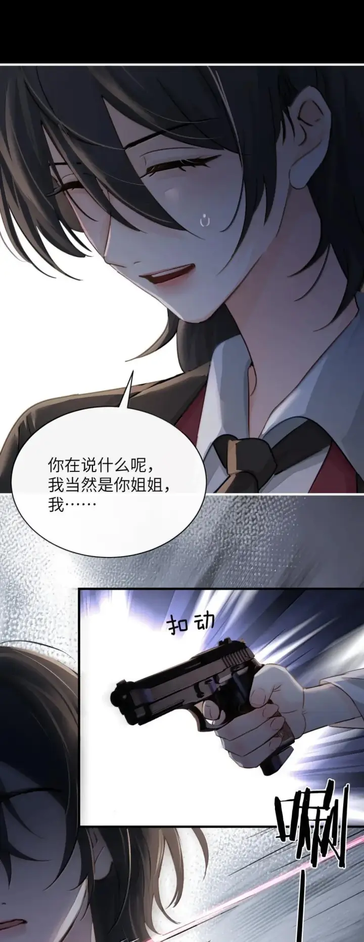 漫画《病娇妹妹只想让我欺负她》059 求你给我那天晚上的感觉第3张图