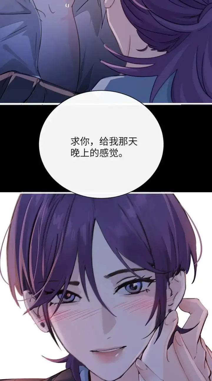 漫画《病娇妹妹只想让我欺负她》059 求你给我那天晚上的感觉第31张图