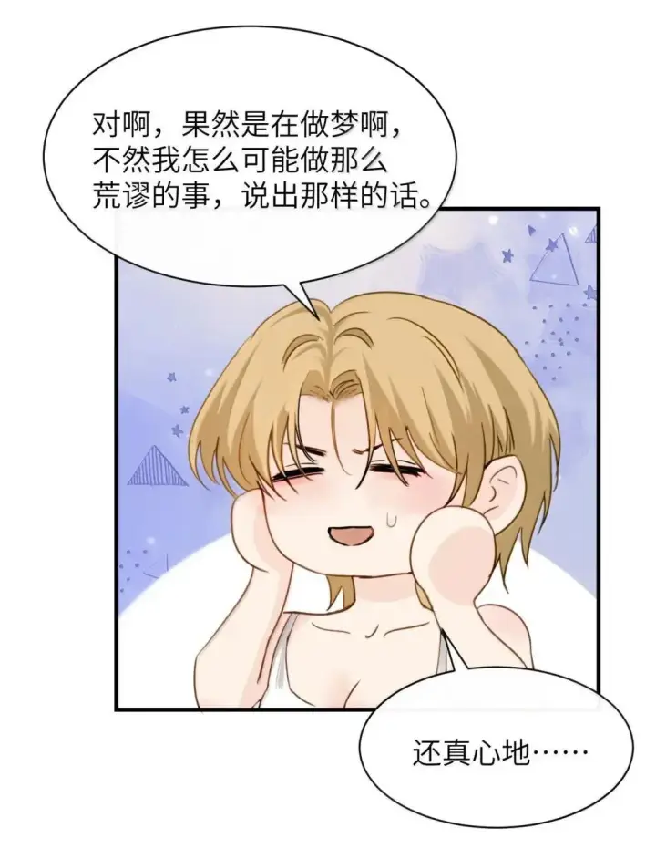 漫画《病娇妹妹只想让我欺负她》059 求你给我那天晚上的感觉第35张图