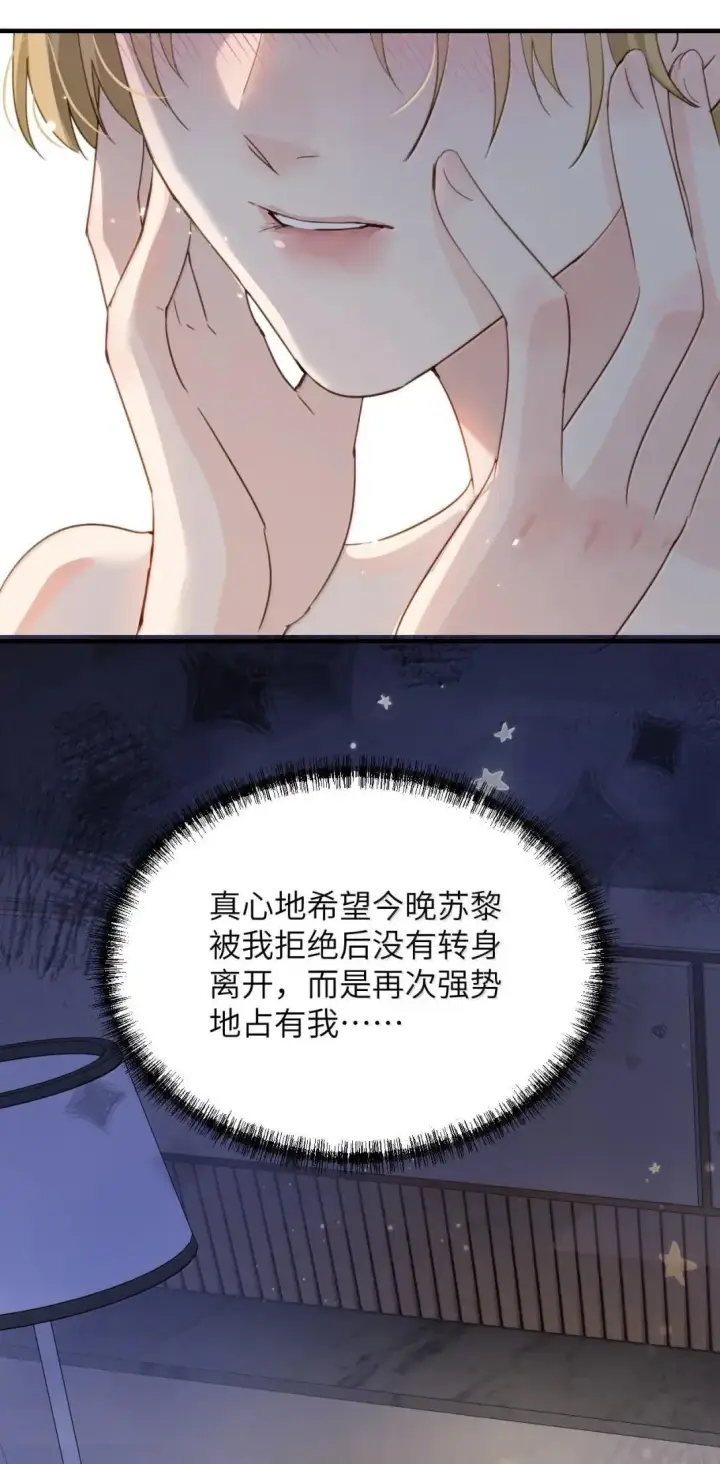 漫画《病娇妹妹只想让我欺负她》059 求你给我那天晚上的感觉第36张图