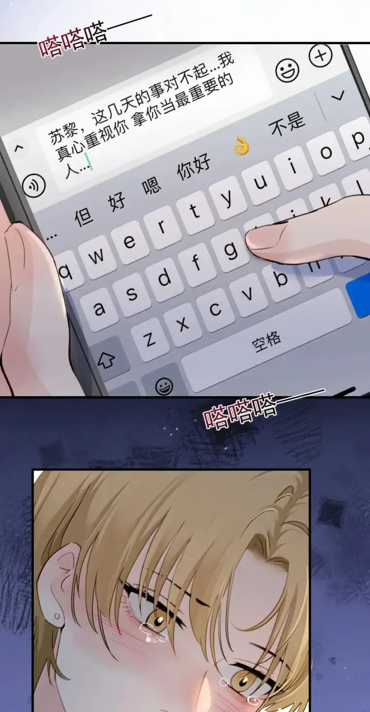 漫画《病娇妹妹只想让我欺负她》059 求你给我那天晚上的感觉第39张图
