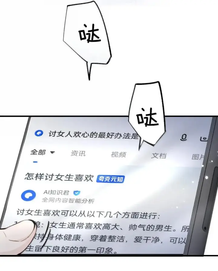 漫画《病娇妹妹只想让我欺负她》059 求你给我那天晚上的感觉第41张图
