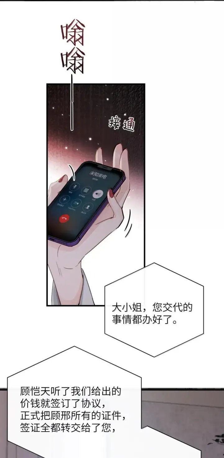 漫画《病娇妹妹只想让我欺负她》060 “叫我妈妈”第19张图