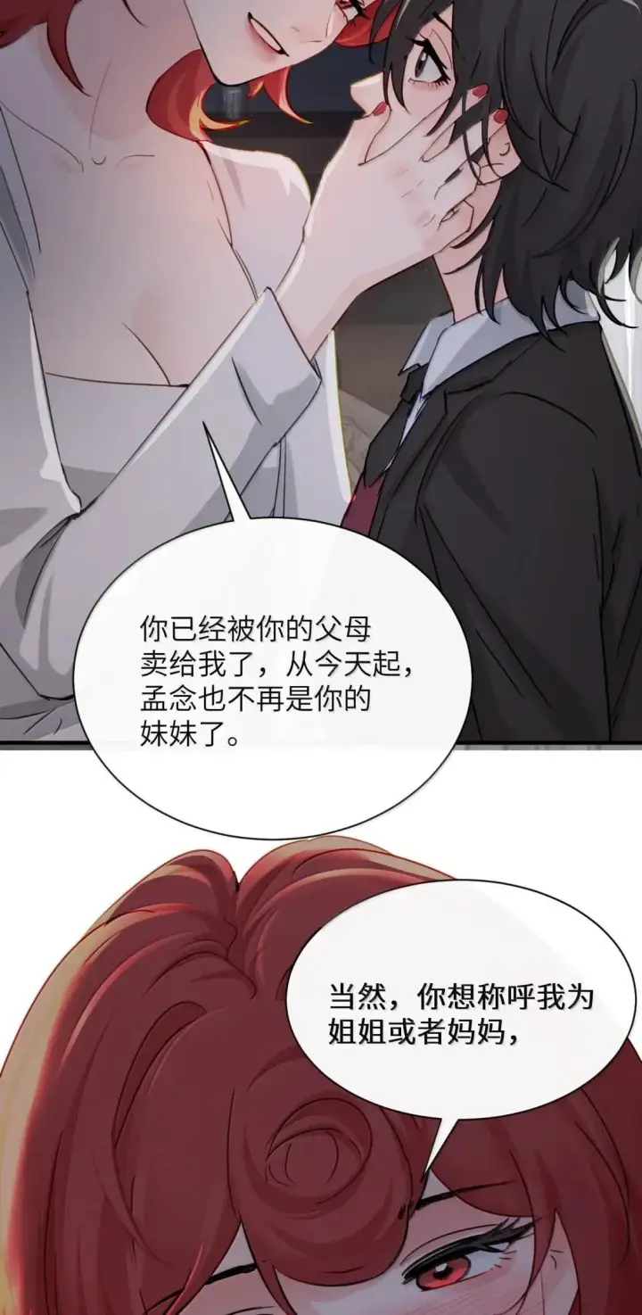 漫画《病娇妹妹只想让我欺负她》060 “叫我妈妈”第21张图
