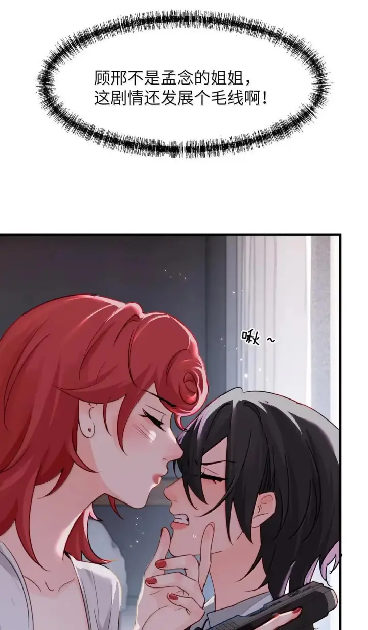 漫画《病娇妹妹只想让我欺负她》060 “叫我妈妈”第24张图