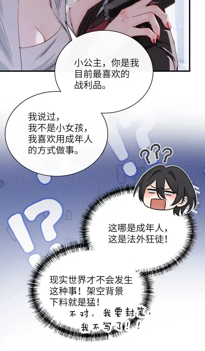 漫画《病娇妹妹只想让我欺负她》060 “叫我妈妈”第25张图