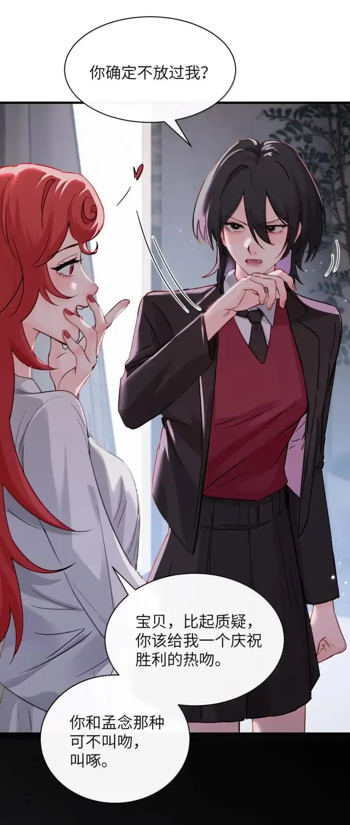 漫画《病娇妹妹只想让我欺负她》060 “叫我妈妈”第26张图