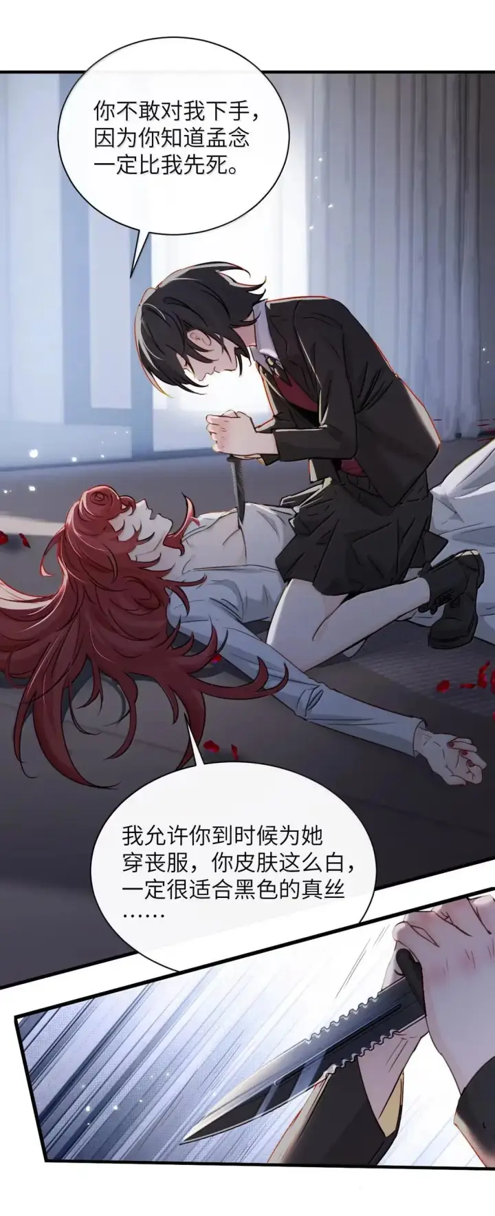 漫画《病娇妹妹只想让我欺负她》060 “叫我妈妈”第34张图