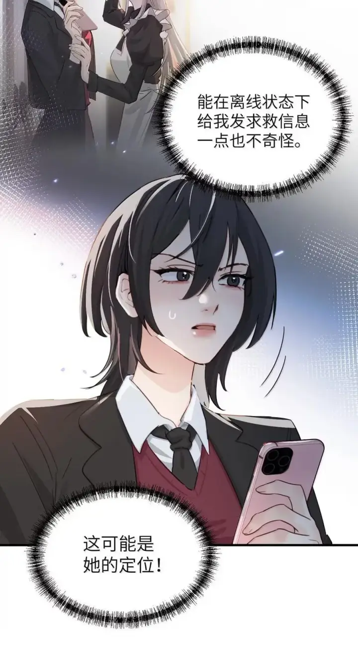 漫画《病娇妹妹只想让我欺负她》061 刺刀与玫瑰第10张图
