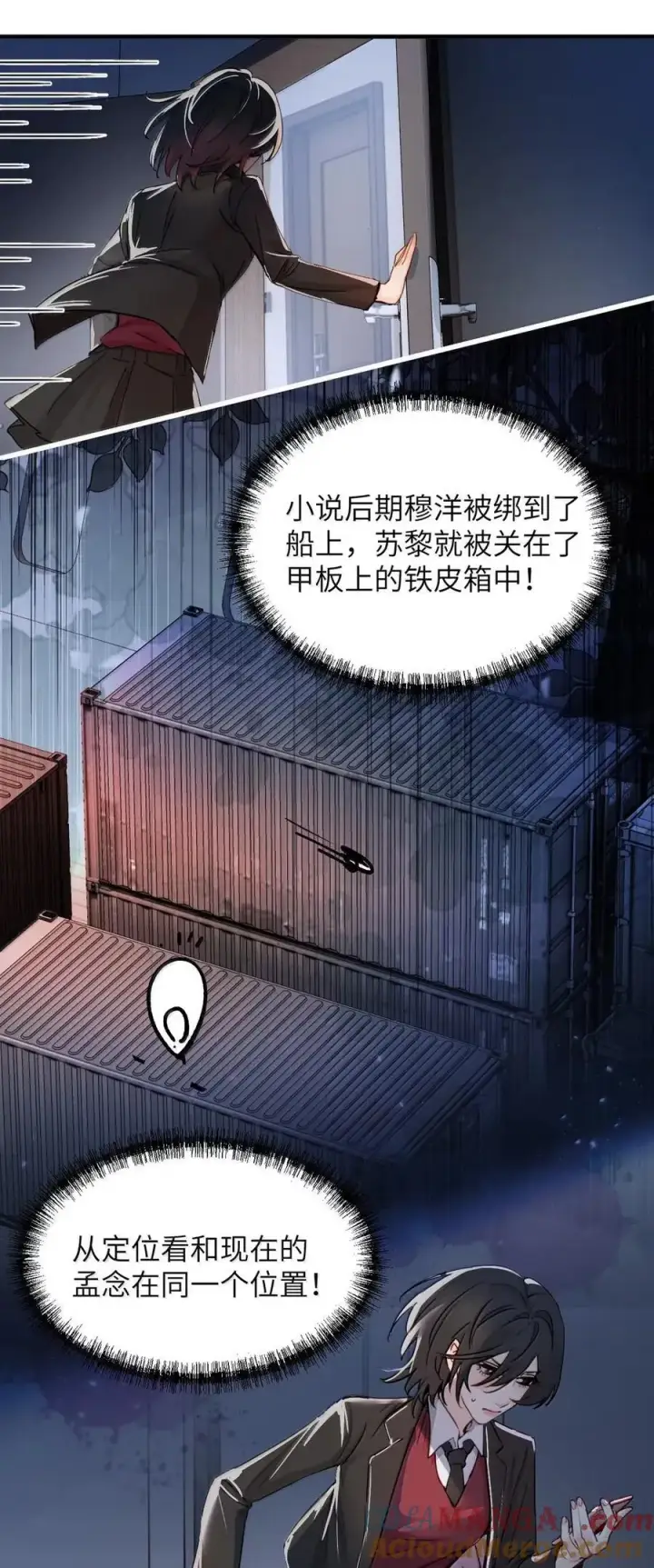 漫画《病娇妹妹只想让我欺负她》061 刺刀与玫瑰第11张图