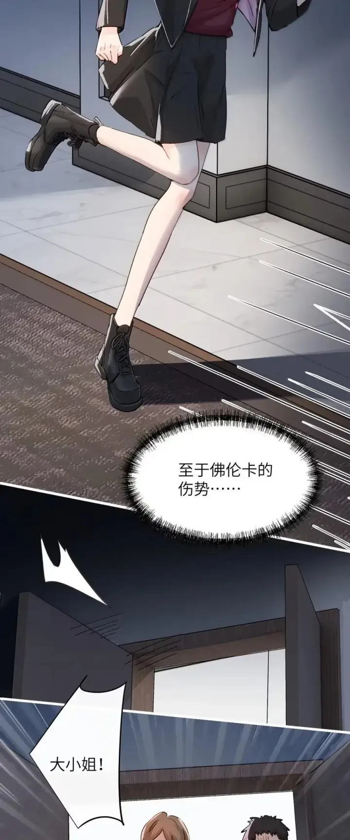 漫画《病娇妹妹只想让我欺负她》061 刺刀与玫瑰第12张图