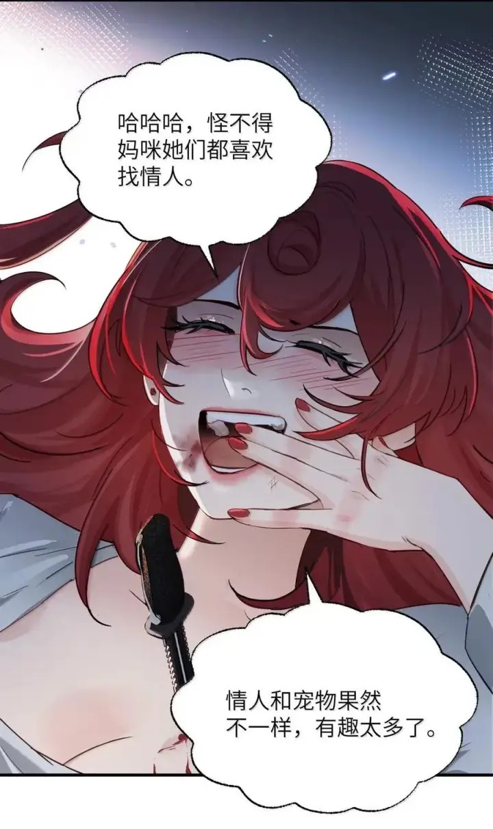 漫画《病娇妹妹只想让我欺负她》061 刺刀与玫瑰第14张图