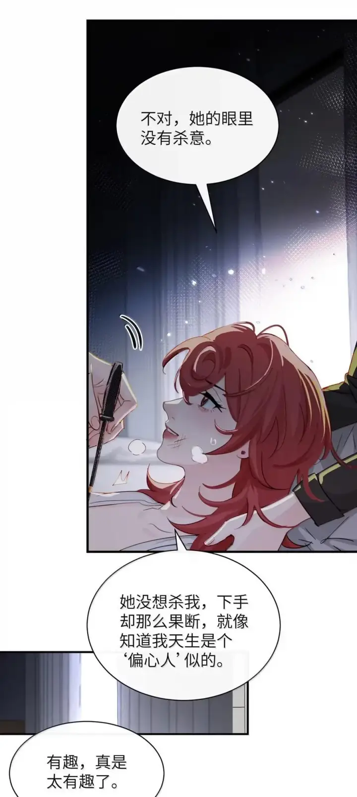 漫画《病娇妹妹只想让我欺负她》061 刺刀与玫瑰第16张图