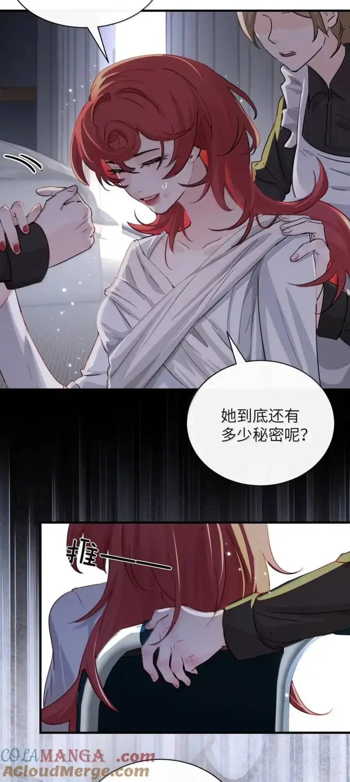 漫画《病娇妹妹只想让我欺负她》061 刺刀与玫瑰第17张图