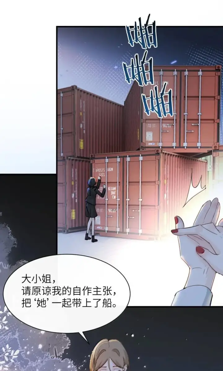 漫画《病娇妹妹只想让我欺负她》061 刺刀与玫瑰第22张图