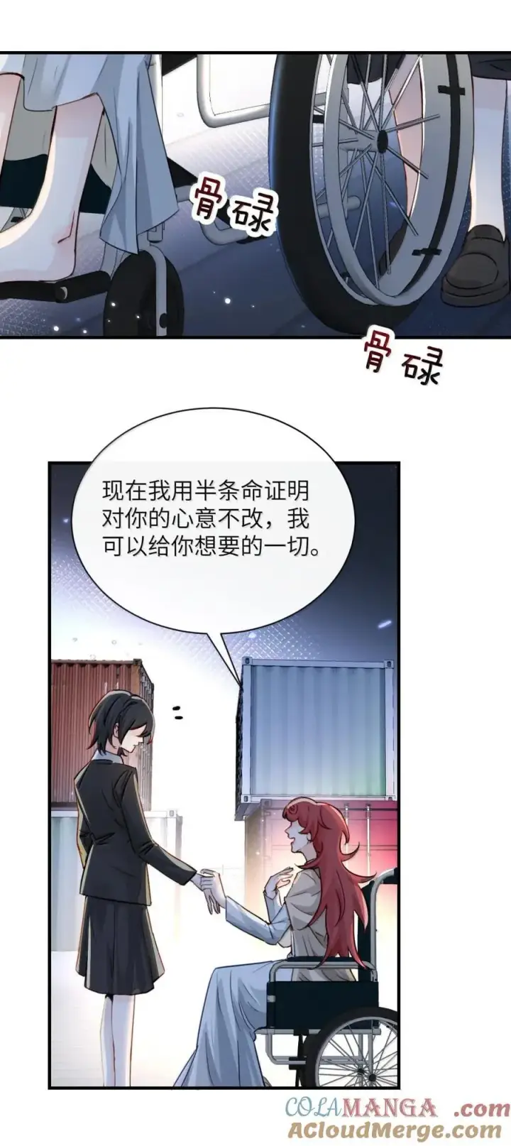 漫画《病娇妹妹只想让我欺负她》061 刺刀与玫瑰第27张图
