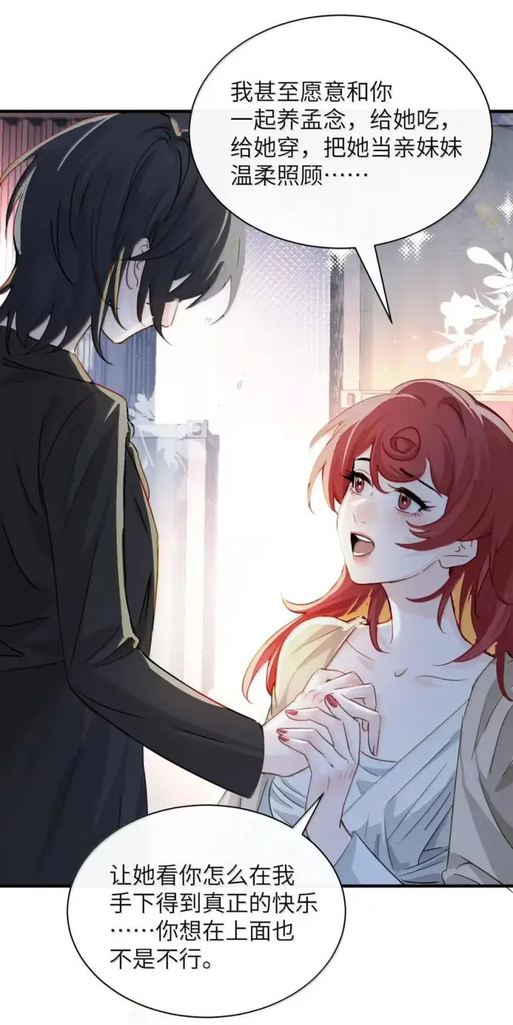 漫画《病娇妹妹只想让我欺负她》061 刺刀与玫瑰第28张图