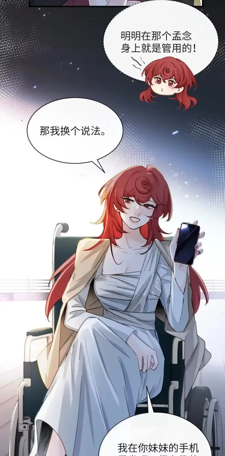 漫画《病娇妹妹只想让我欺负她》061 刺刀与玫瑰第30张图