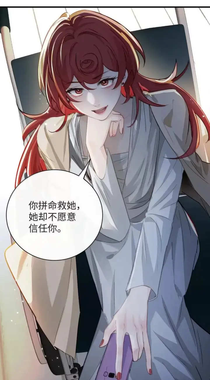 漫画《病娇妹妹只想让我欺负她》061 刺刀与玫瑰第32张图