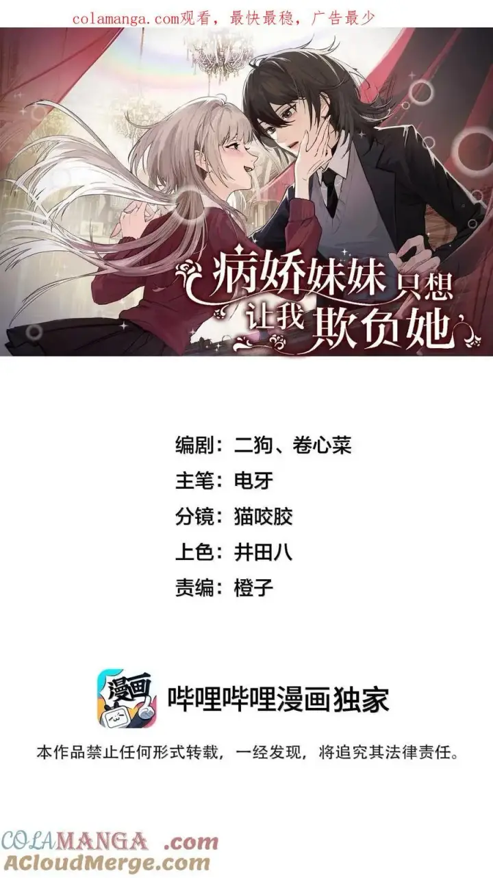 漫画《病娇妹妹只想让我欺负她》061 刺刀与玫瑰第36张图
