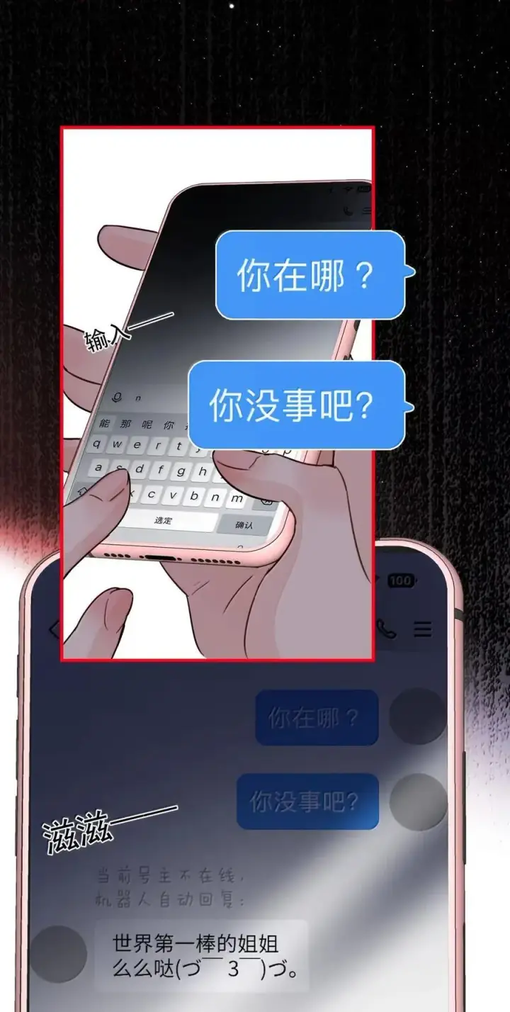 漫画《病娇妹妹只想让我欺负她》061 刺刀与玫瑰第6张图