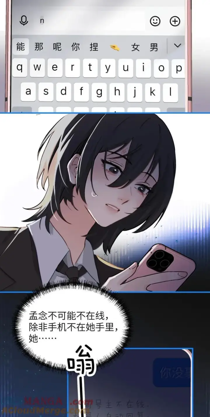 漫画《病娇妹妹只想让我欺负她》061 刺刀与玫瑰第7张图