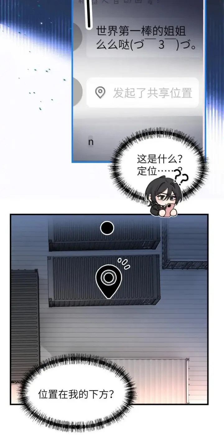 漫画《病娇妹妹只想让我欺负她》061 刺刀与玫瑰第8张图