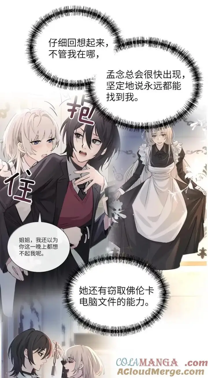 漫画《病娇妹妹只想让我欺负她》061 刺刀与玫瑰第9张图