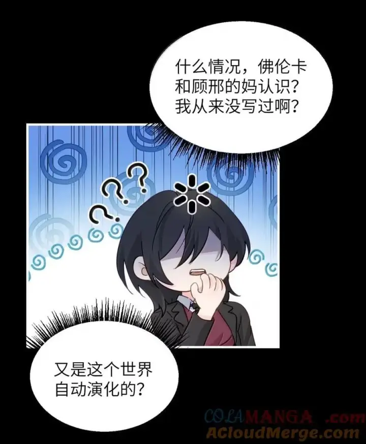 漫画《病娇妹妹只想让我欺负她》062 救星第19张图