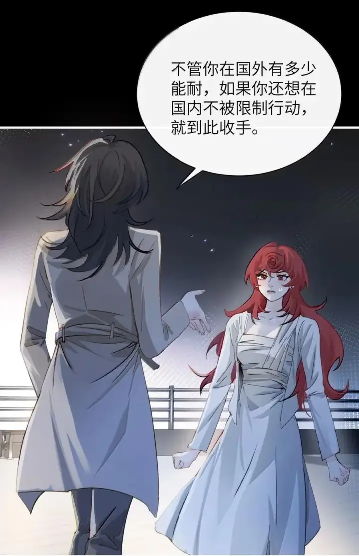 漫画《病娇妹妹只想让我欺负她》062 救星第20张图
