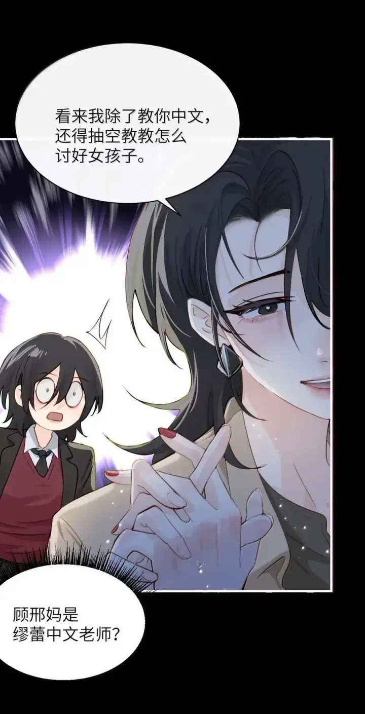 漫画《病娇妹妹只想让我欺负她》062 救星第22张图