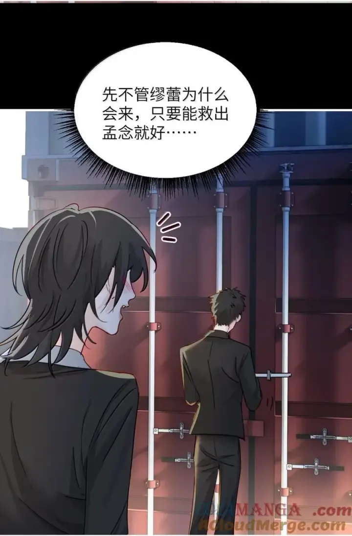 漫画《病娇妹妹只想让我欺负她》062 救星第27张图